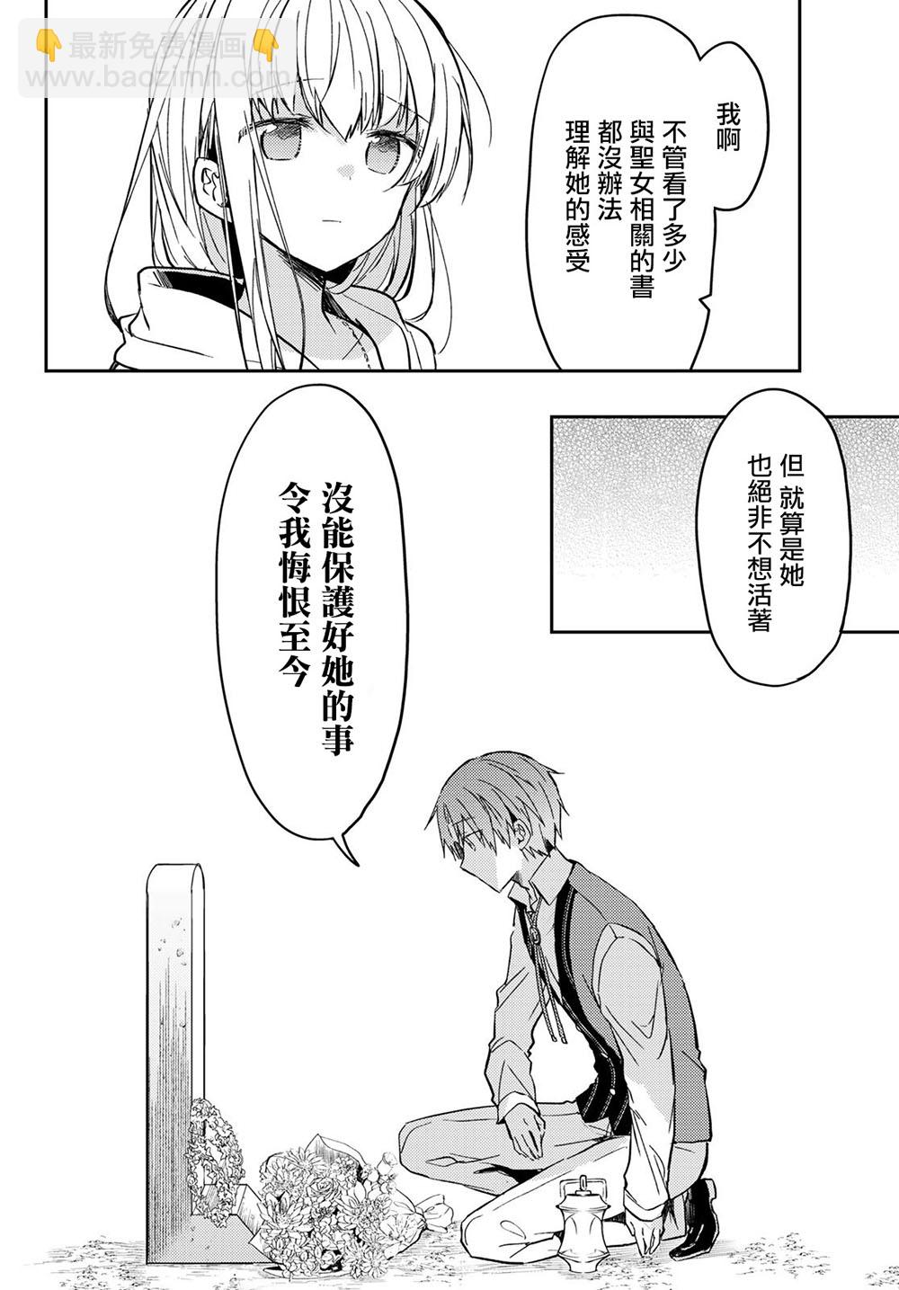 白聖女與黑牧師 - 31話 - 3