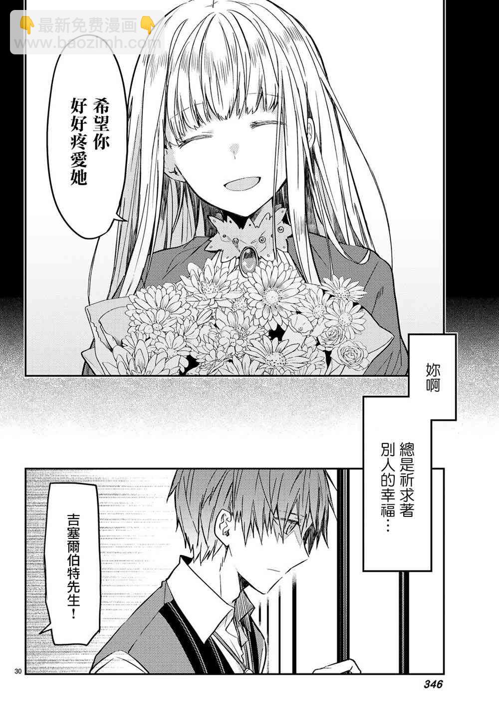 白聖女與黑牧師 - 31話 - 2