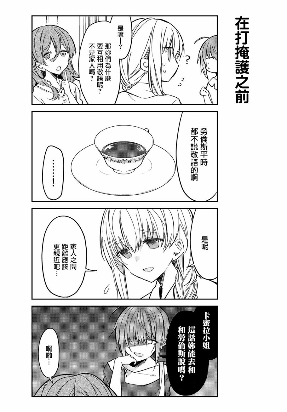 白聖女與黑牧師 - 33話 - 4