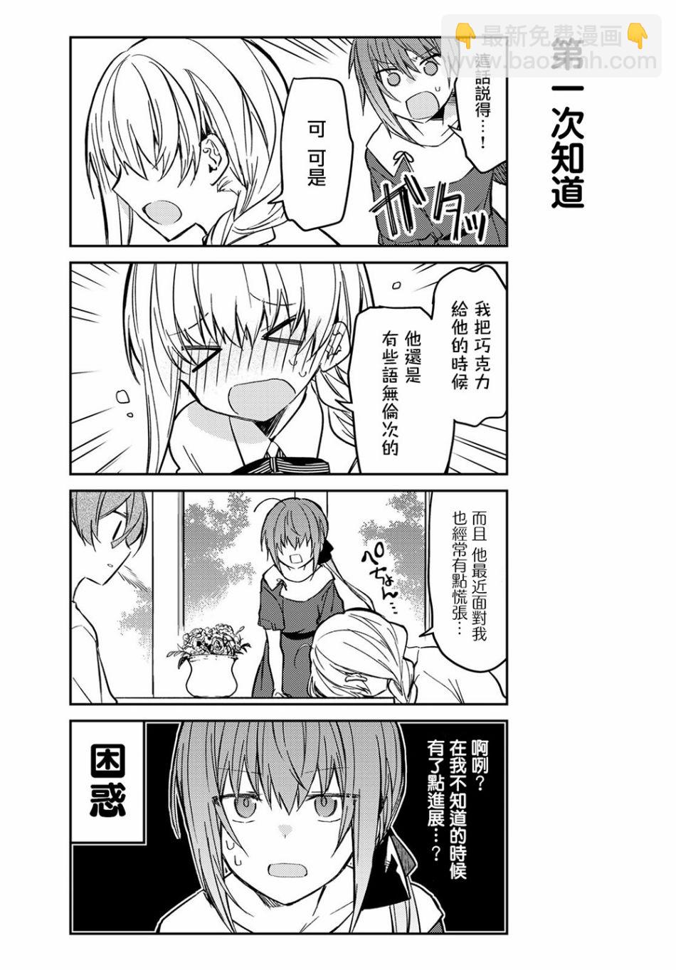 白聖女與黑牧師 - 33話 - 3