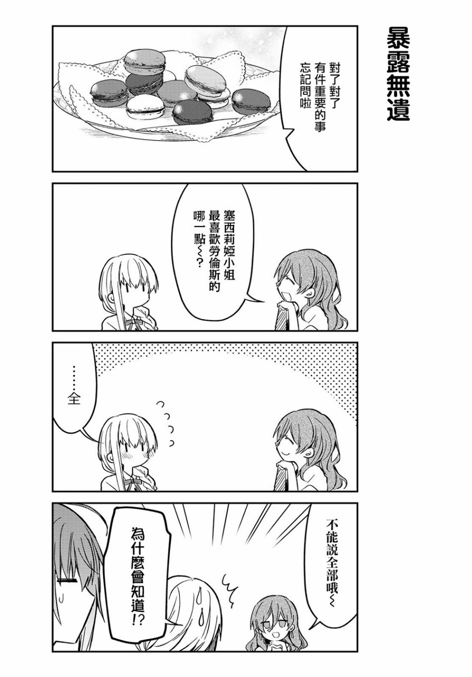 白聖女與黑牧師 - 33話 - 6