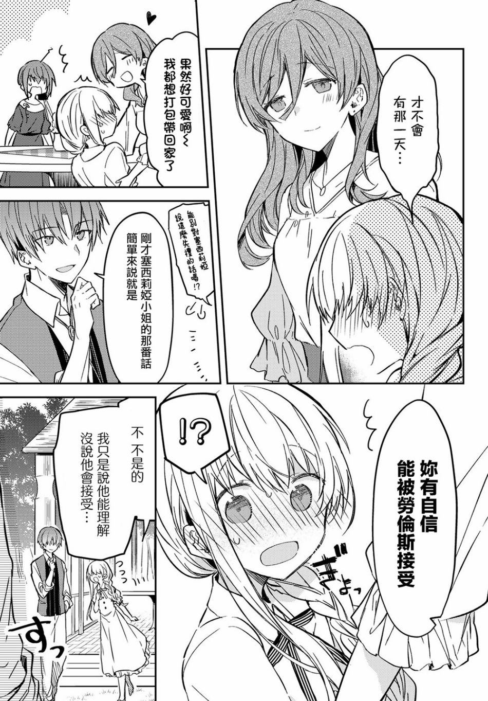 白聖女與黑牧師 - 33話 - 6