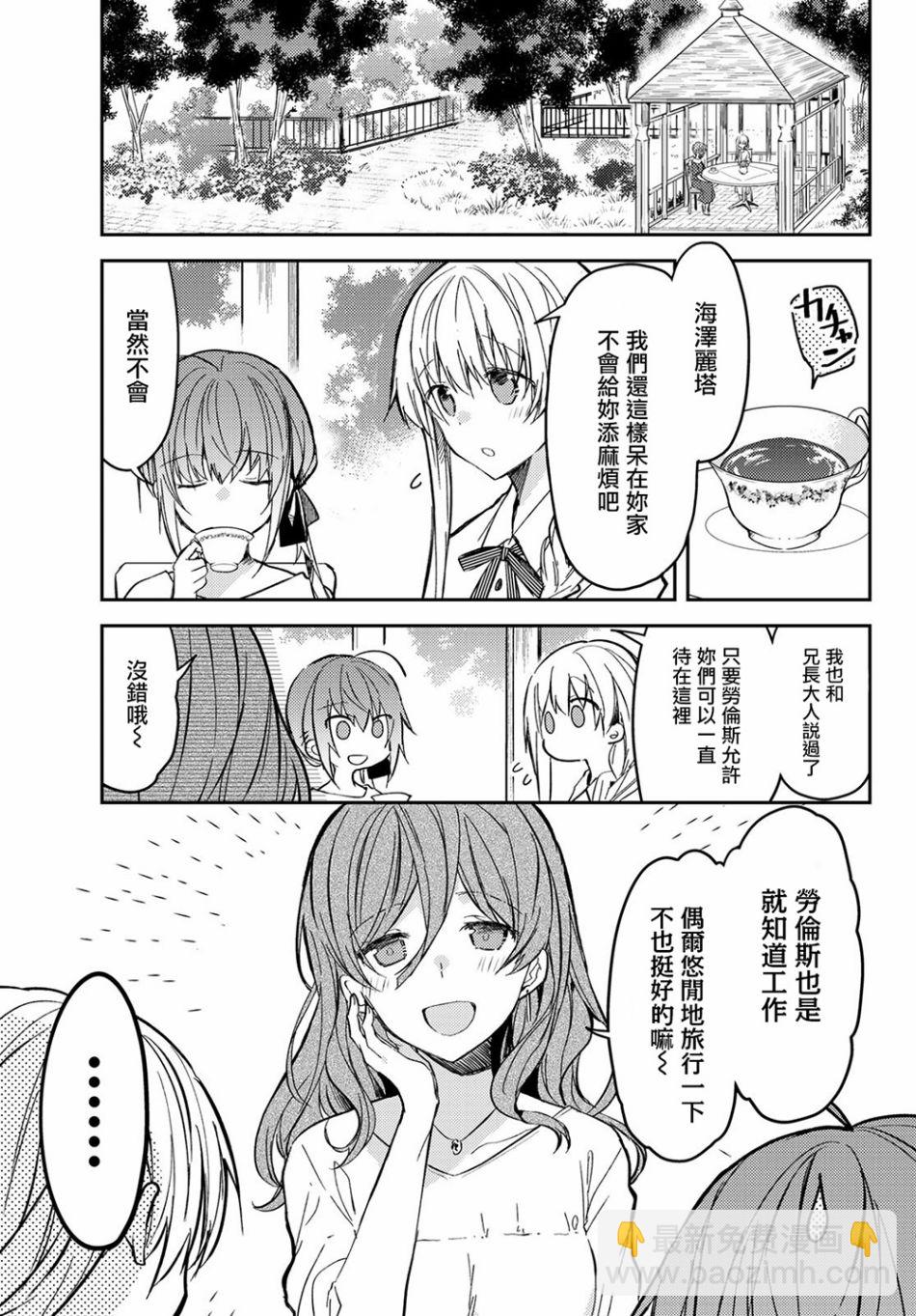 白聖女與黑牧師 - 33話 - 4