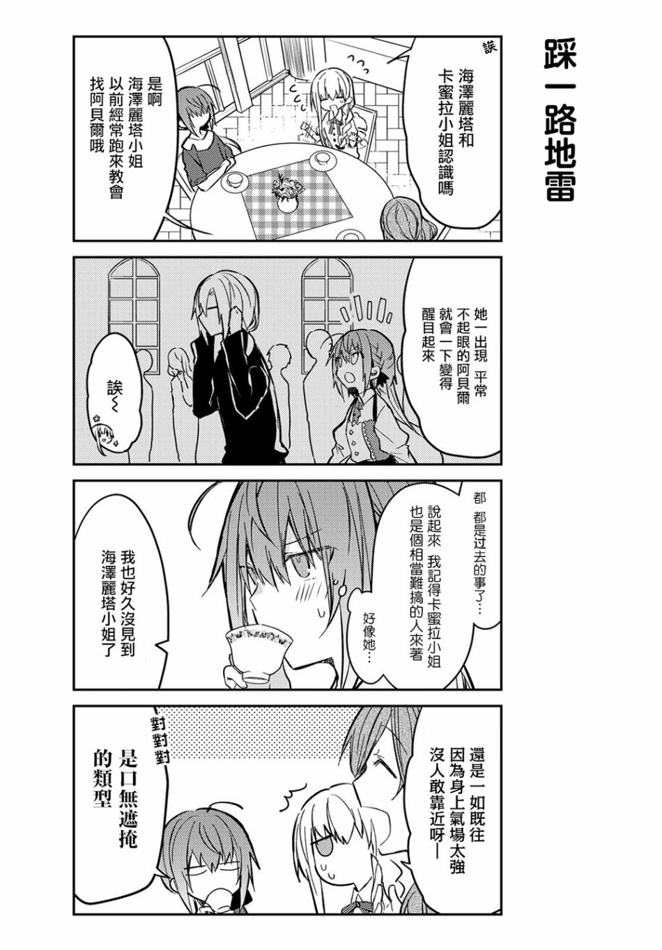 白聖女與黑牧師 - 33話 - 6