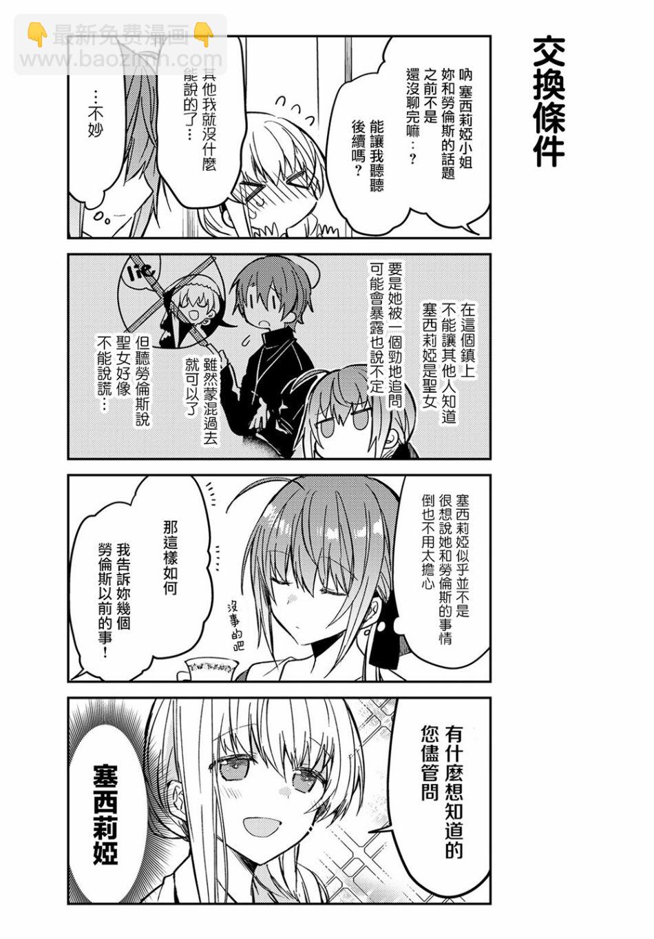 白聖女與黑牧師 - 33話 - 1