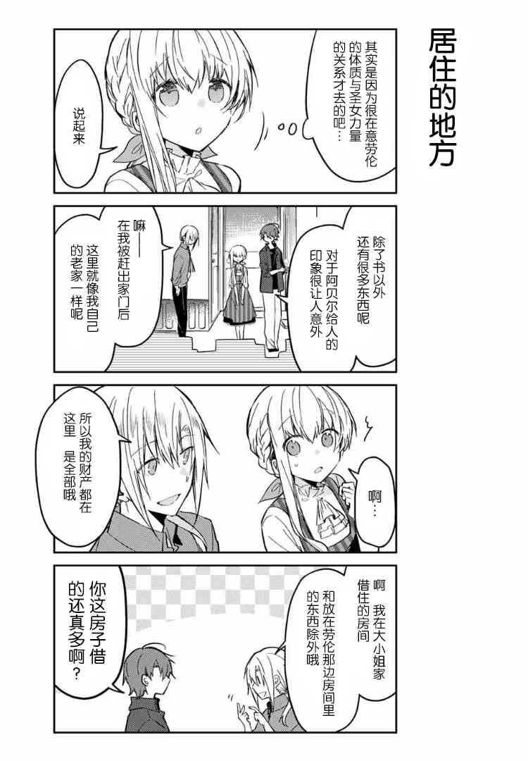 白聖女與黑牧師 - 34話 - 5