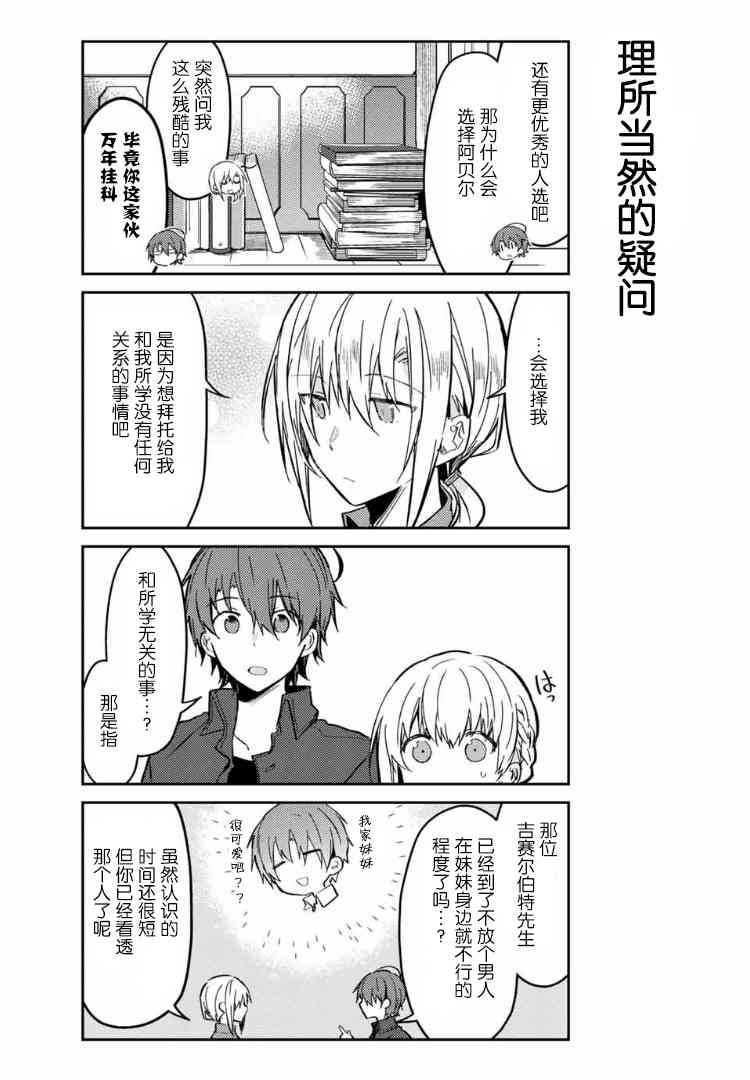 白聖女與黑牧師 - 34話 - 5