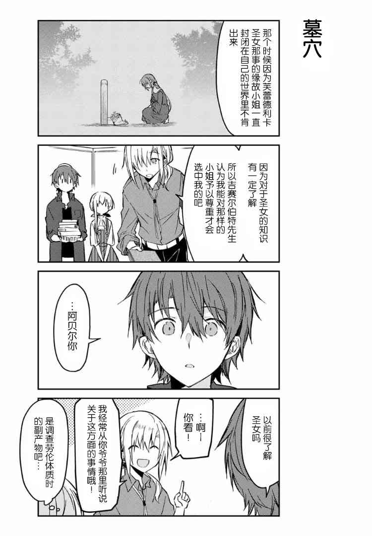 白聖女與黑牧師 - 34話 - 1