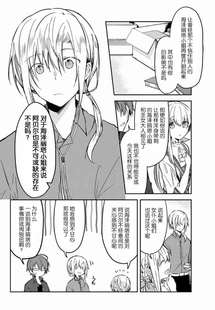 白聖女與黑牧師 - 34話 - 5