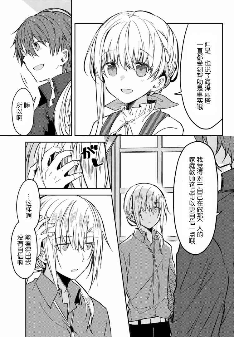 白聖女與黑牧師 - 34話 - 1