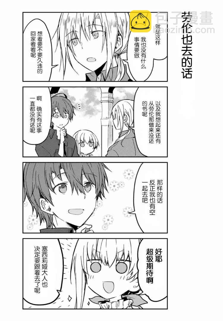 白聖女與黑牧師 - 34話 - 4