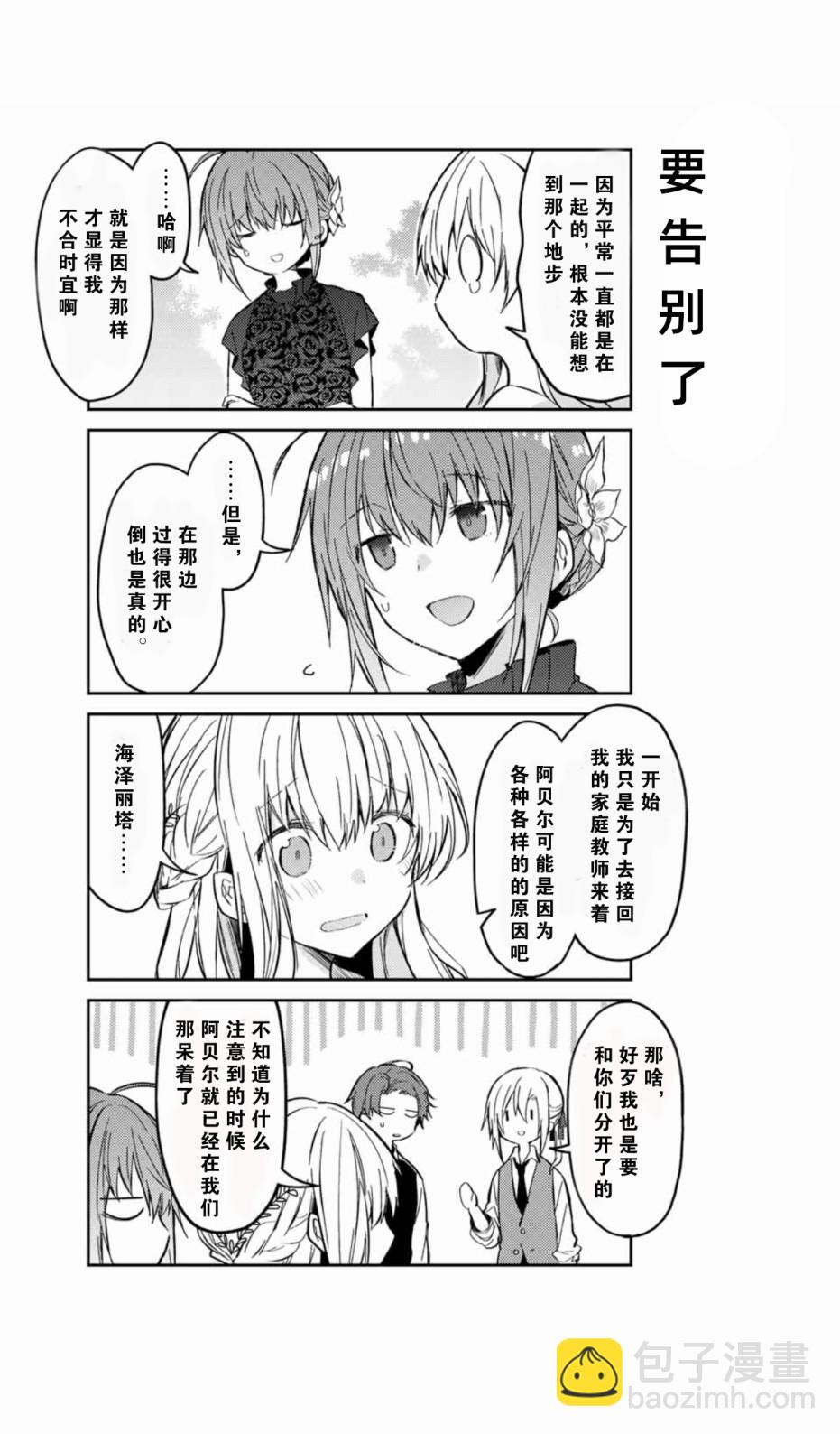 白聖女與黑牧師 - 36話 - 4