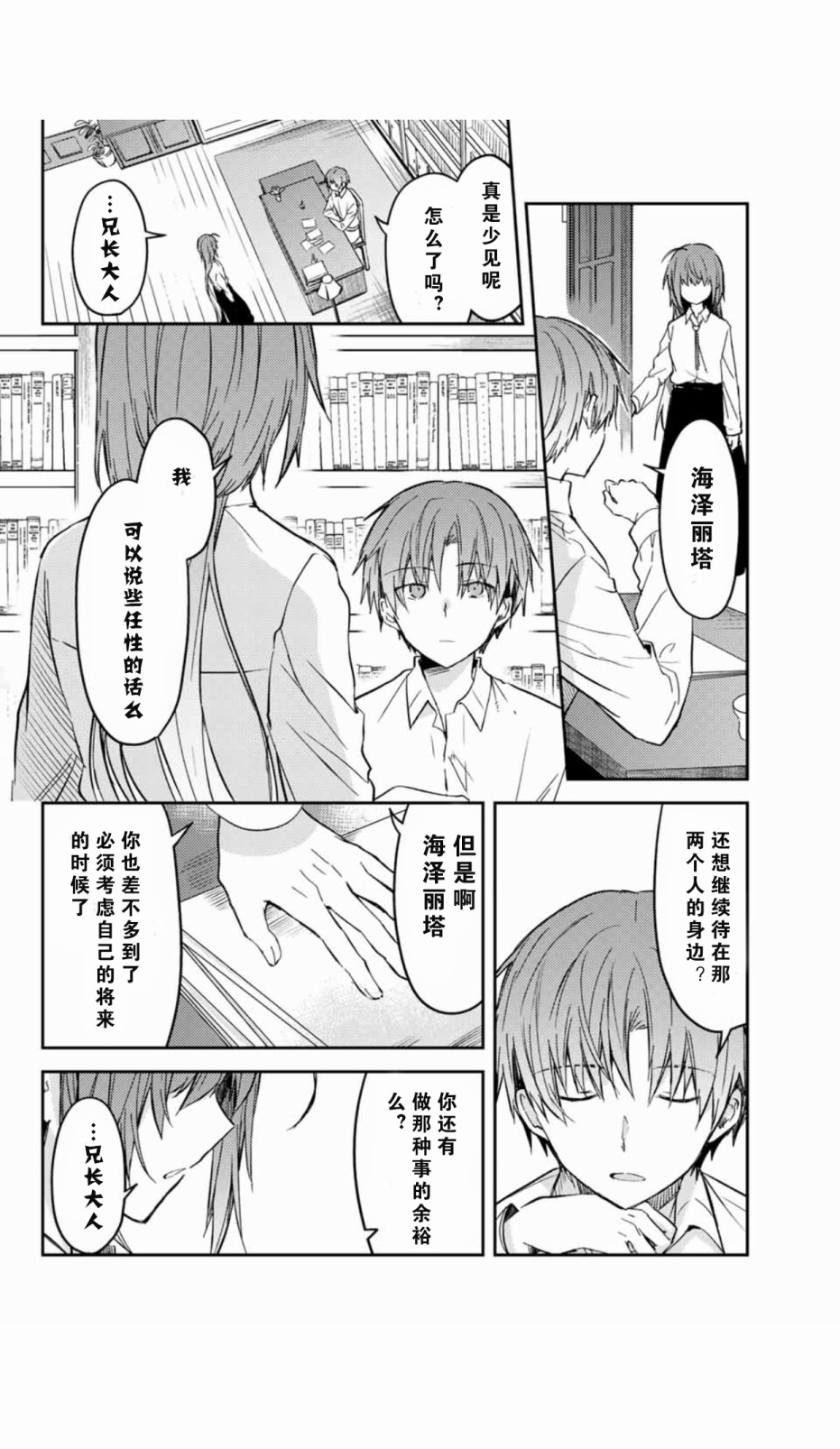 白聖女與黑牧師 - 36話 - 6