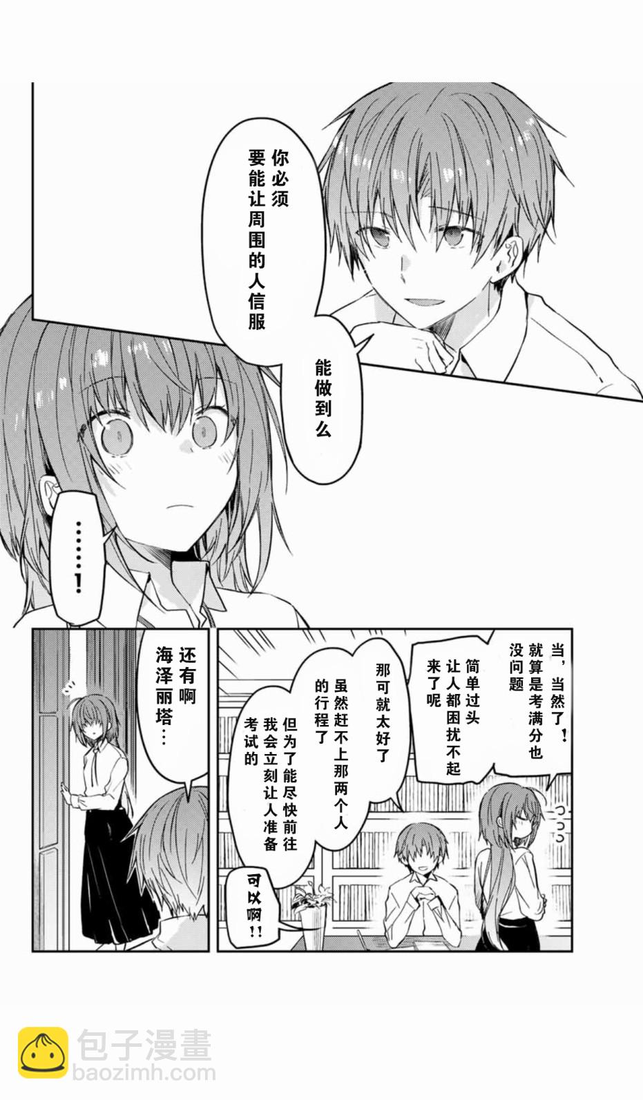 白聖女與黑牧師 - 36話 - 1