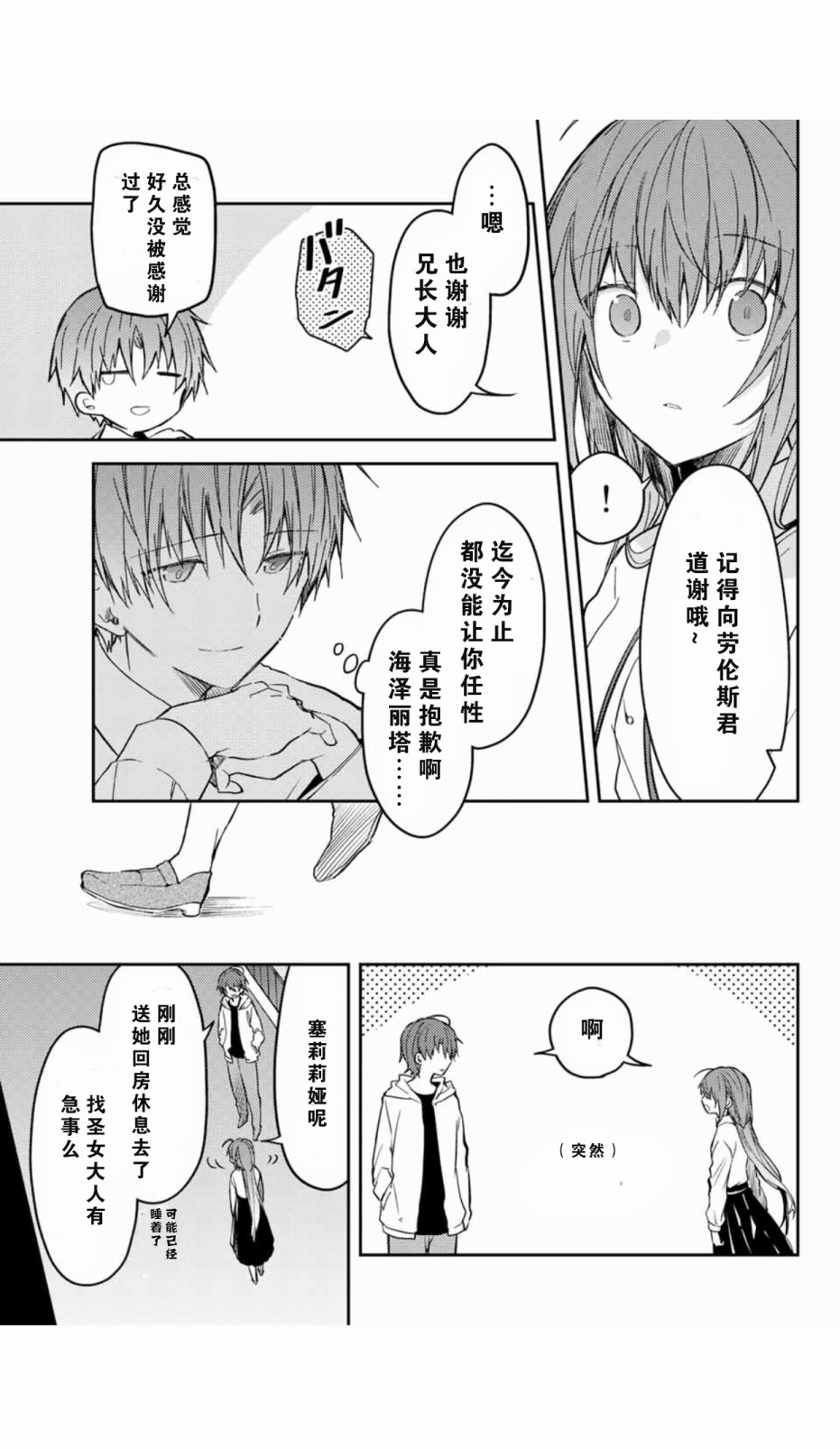 白聖女與黑牧師 - 36話 - 2