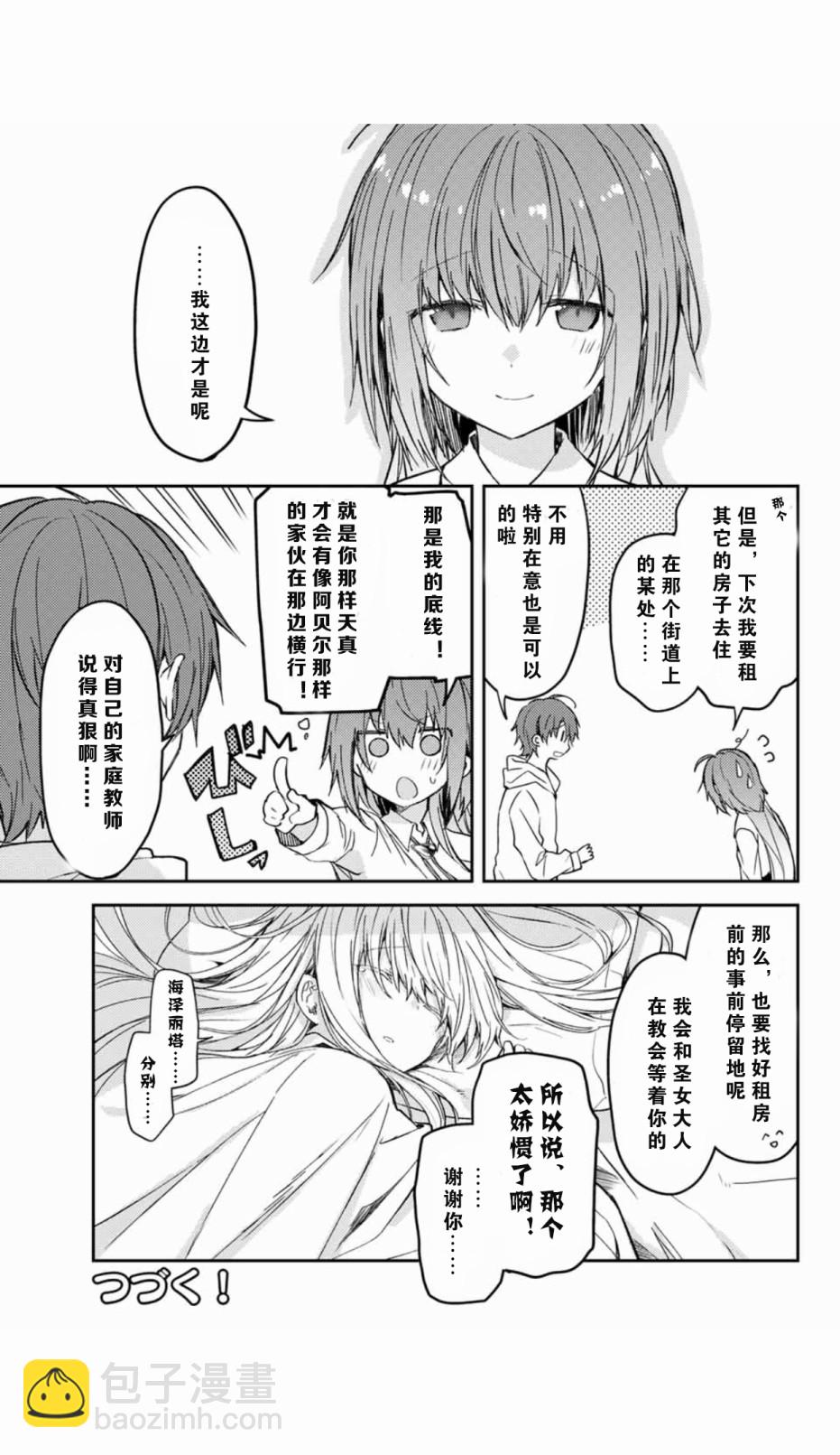 白聖女與黑牧師 - 36話 - 6