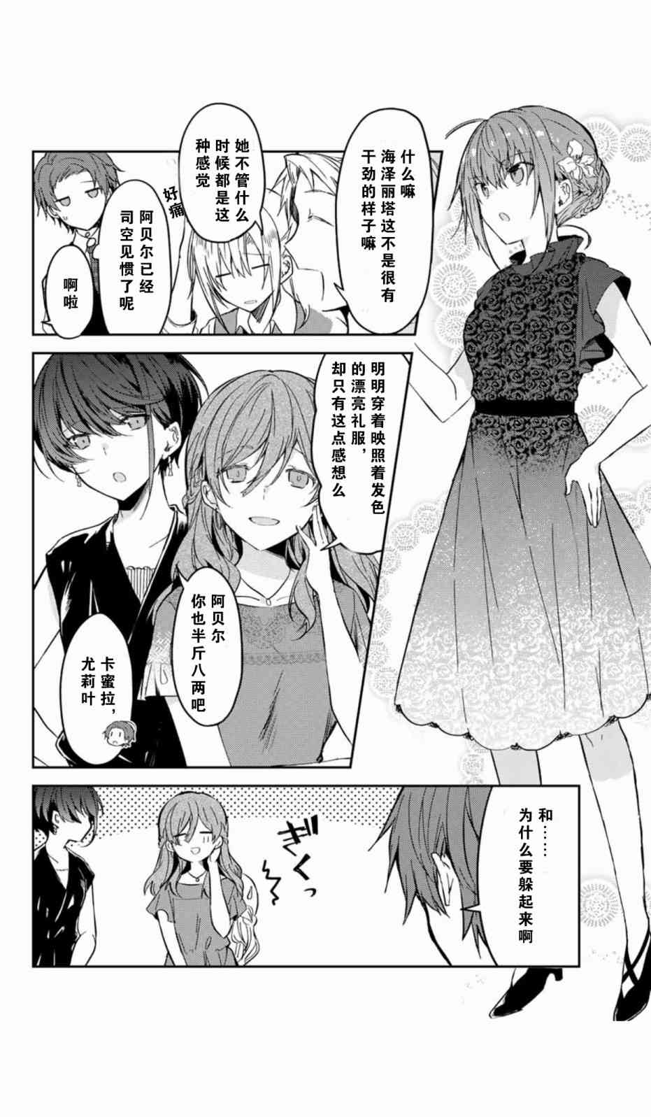 白聖女與黑牧師 - 36話 - 4