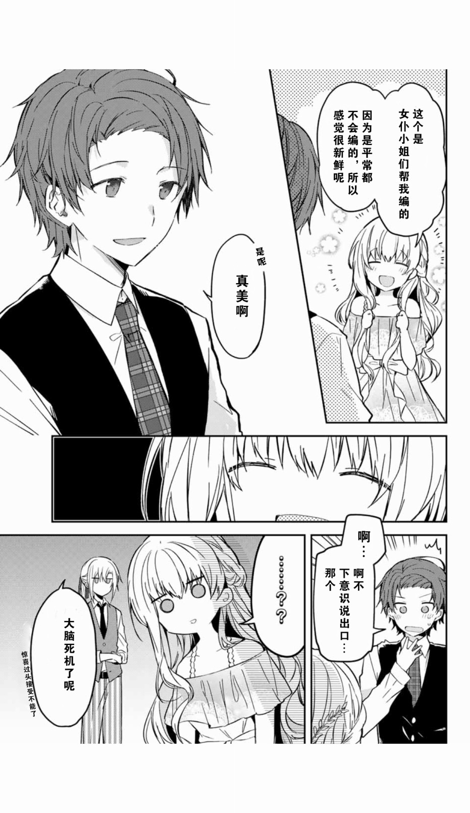 白聖女與黑牧師 - 36話 - 1