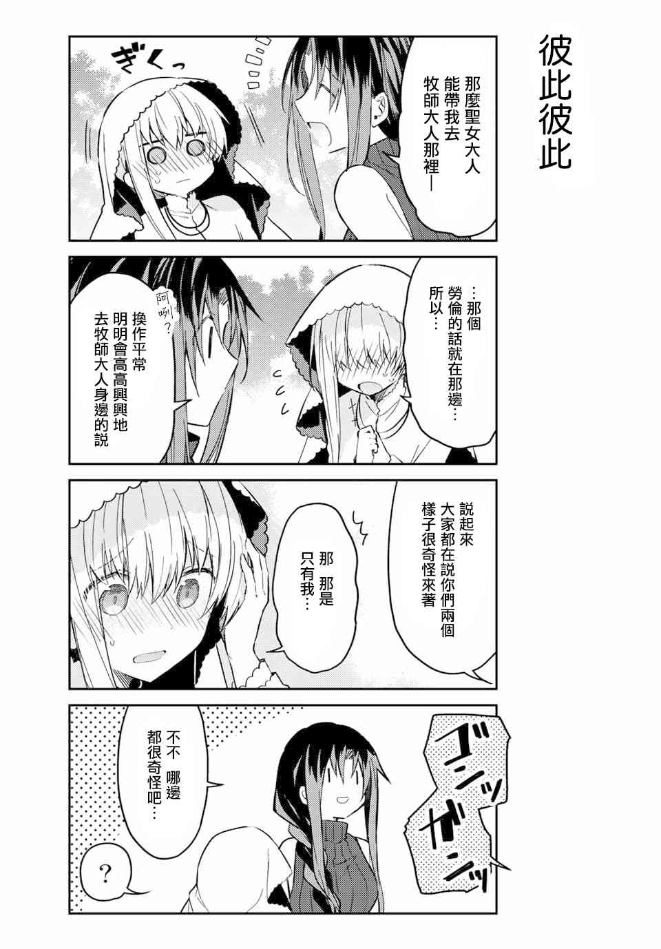 白聖女與黑牧師 - 38話 - 4