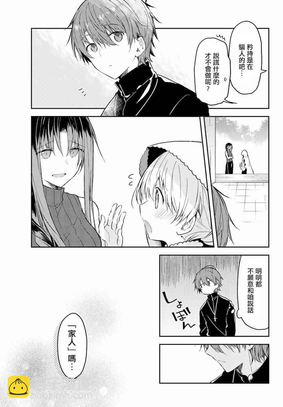 白聖女與黑牧師 - 38話 - 1