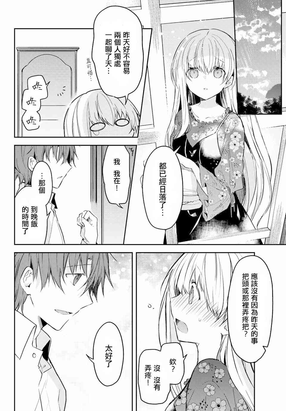 白聖女與黑牧師 - 38話 - 2