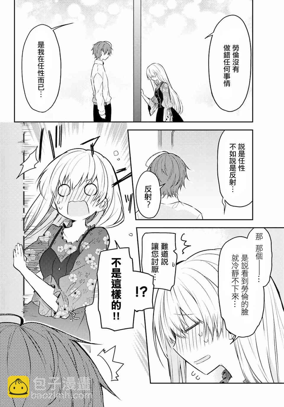 白聖女與黑牧師 - 38話 - 4