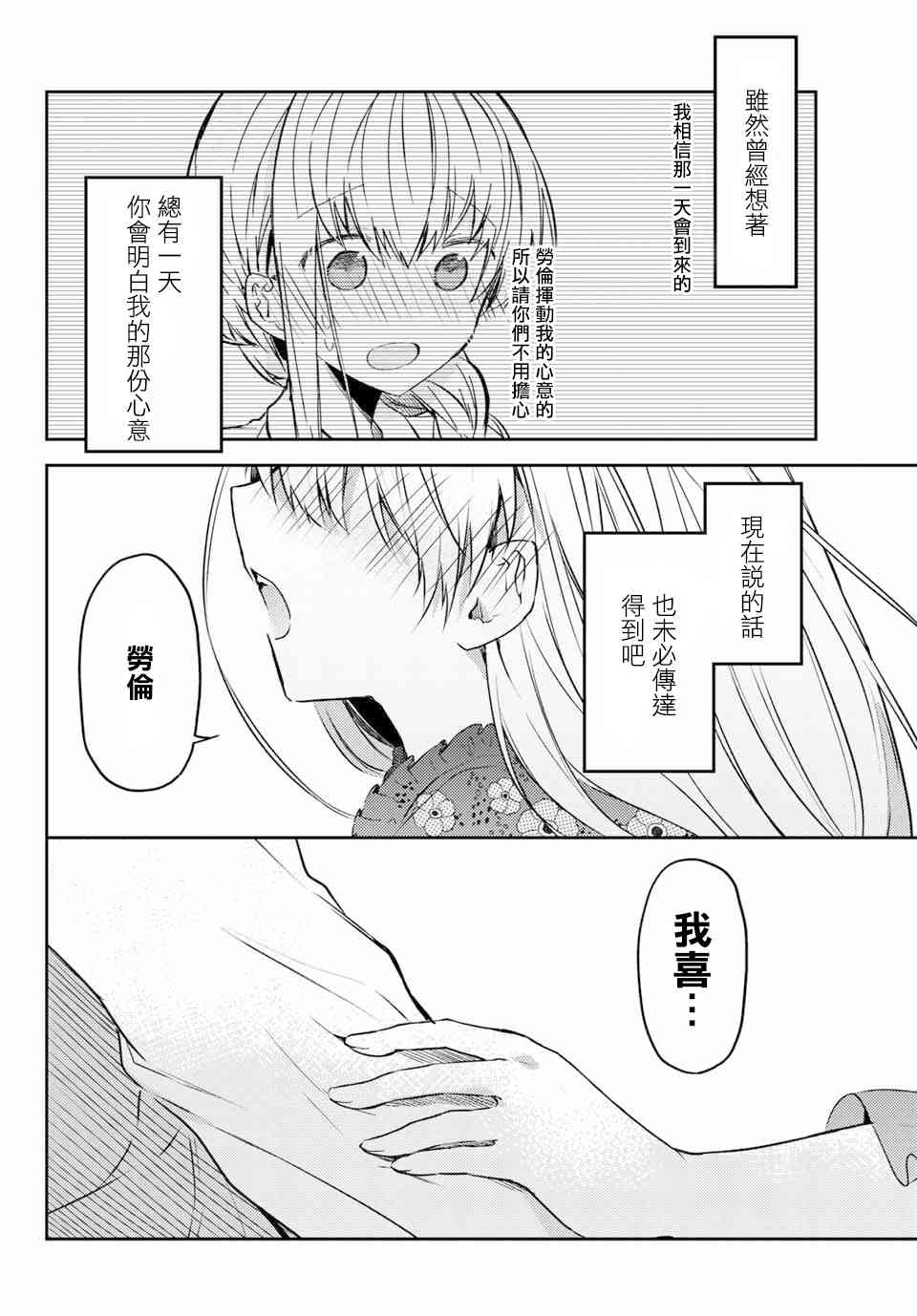 白聖女與黑牧師 - 38話 - 2