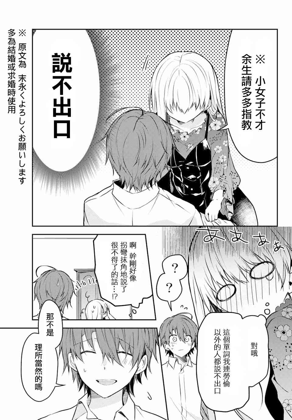 白聖女與黑牧師 - 38話 - 3