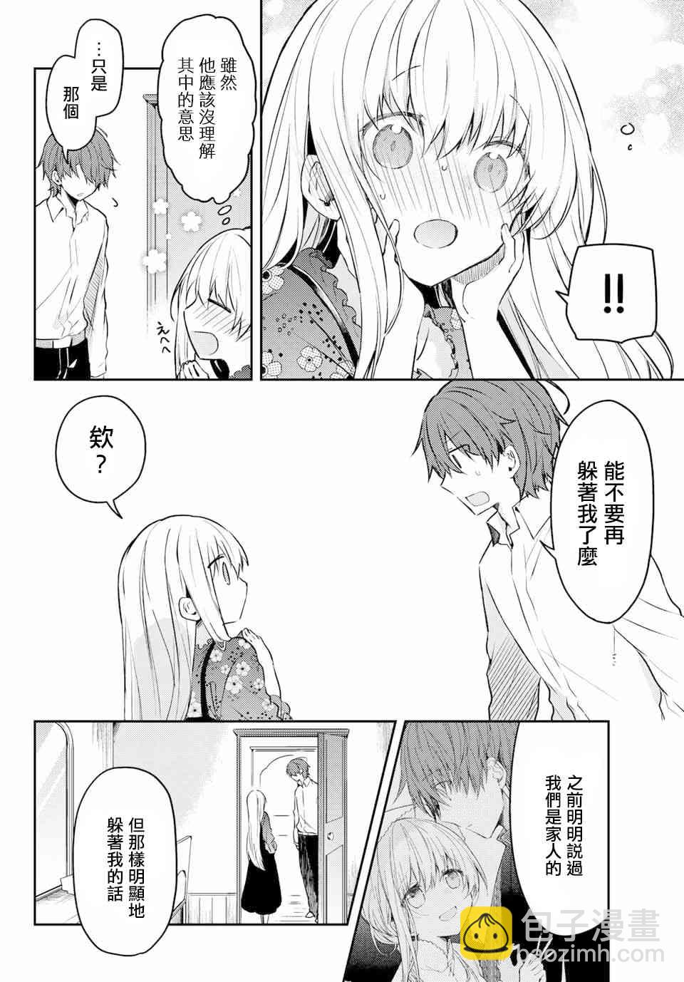 白聖女與黑牧師 - 38話 - 4