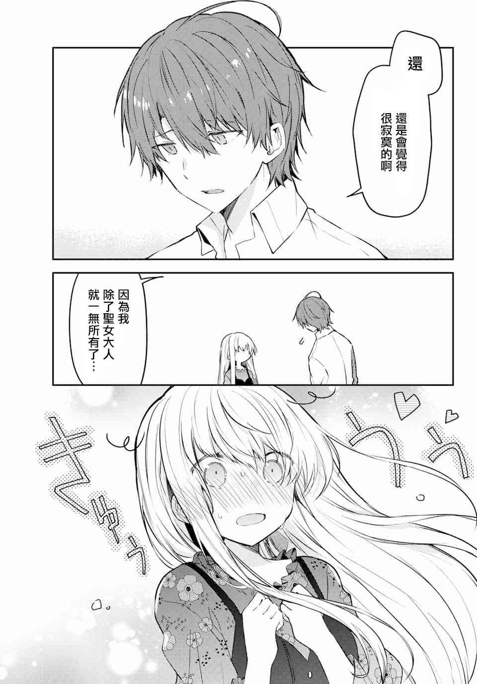 白聖女與黑牧師 - 38話 - 5