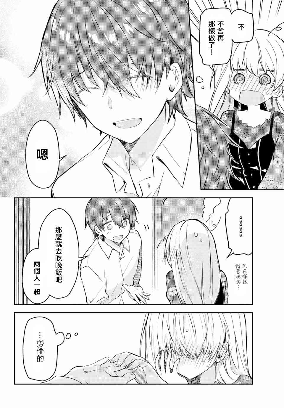 白聖女與黑牧師 - 38話 - 6