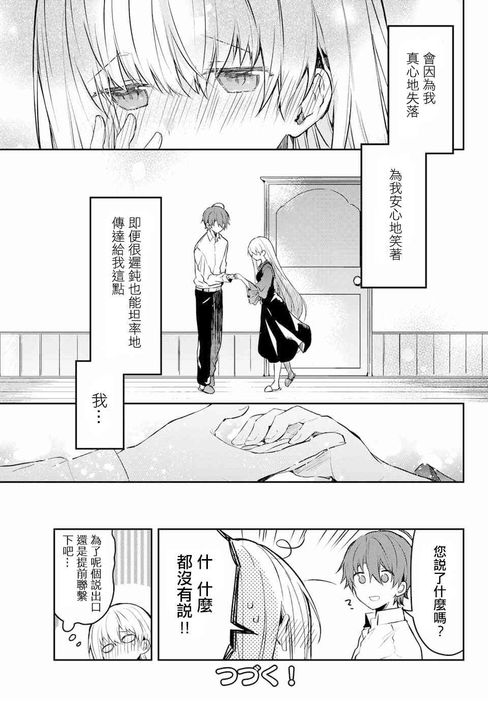 白聖女與黑牧師 - 38話 - 1