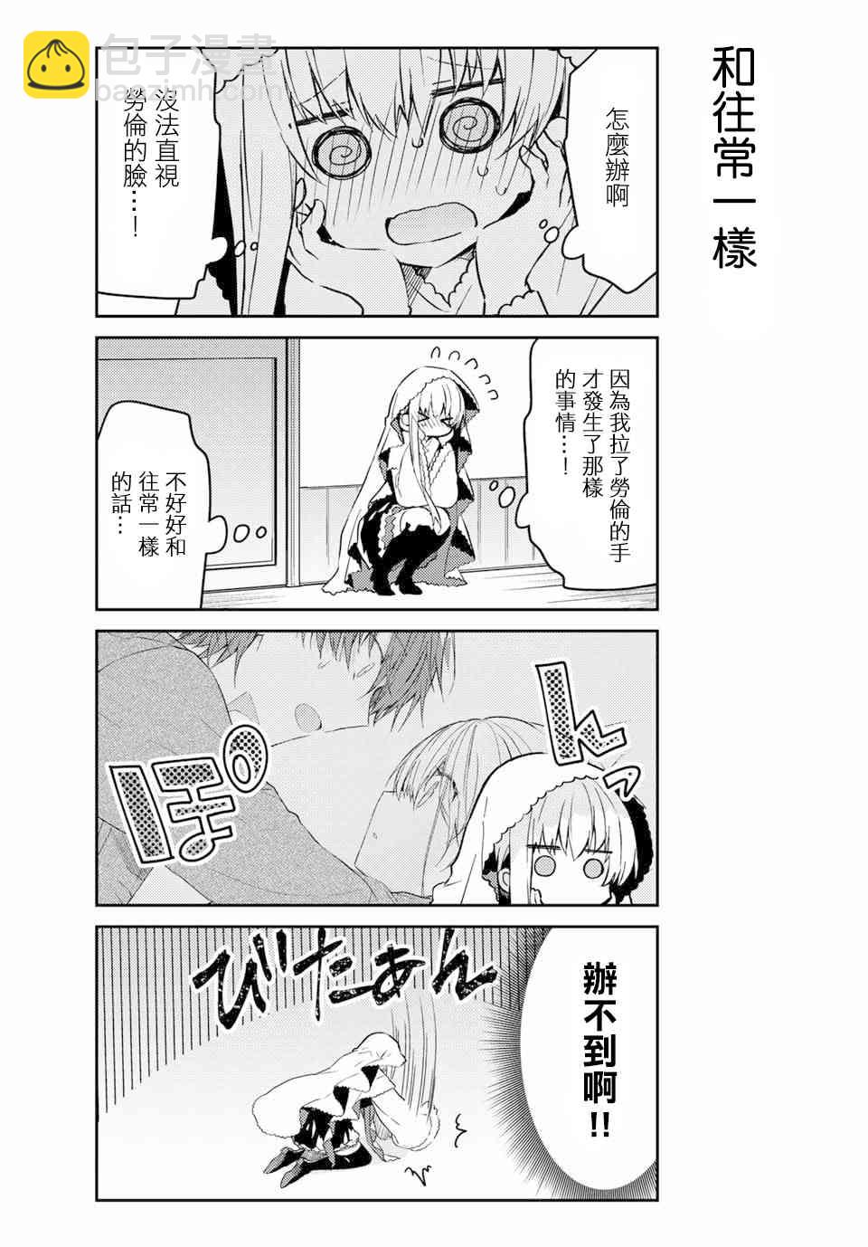 白聖女與黑牧師 - 38話 - 5