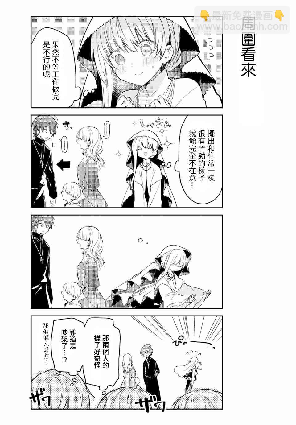 白聖女與黑牧師 - 38話 - 2