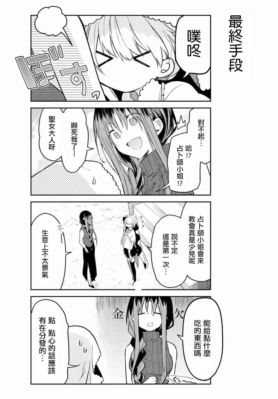 白聖女與黑牧師 - 38話 - 3