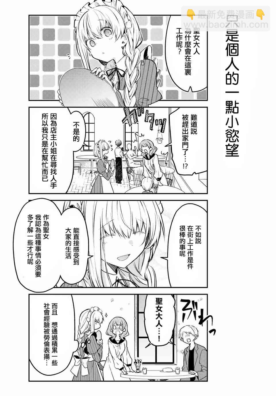 白聖女與黑牧師 - 41話 - 4