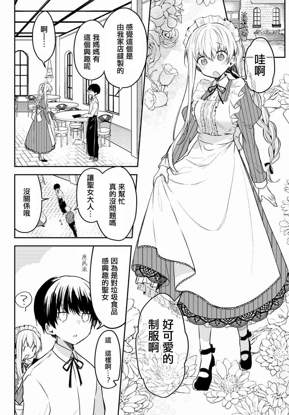 白聖女與黑牧師 - 41話 - 4