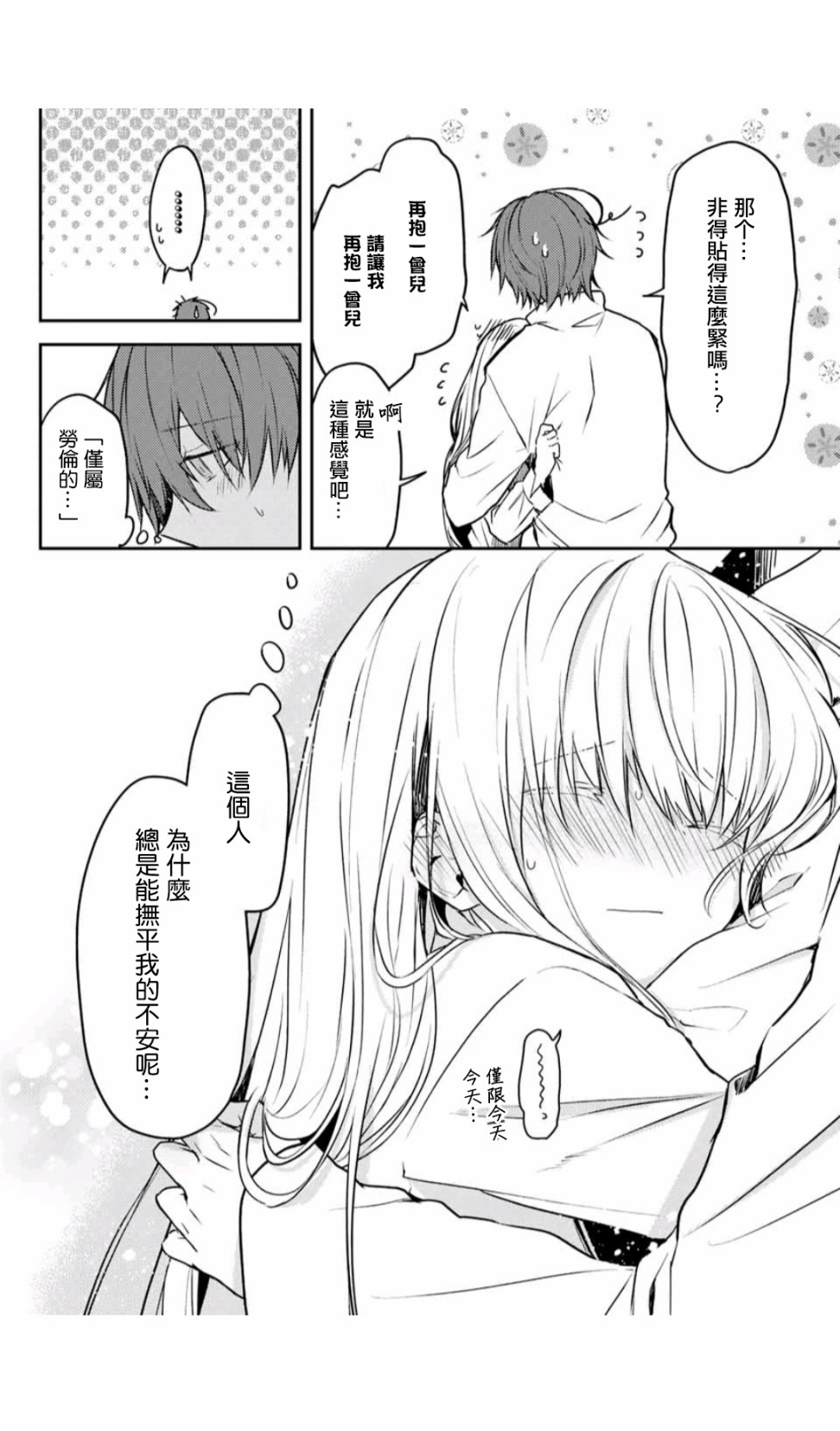 白聖女與黑牧師 - 43話 - 3