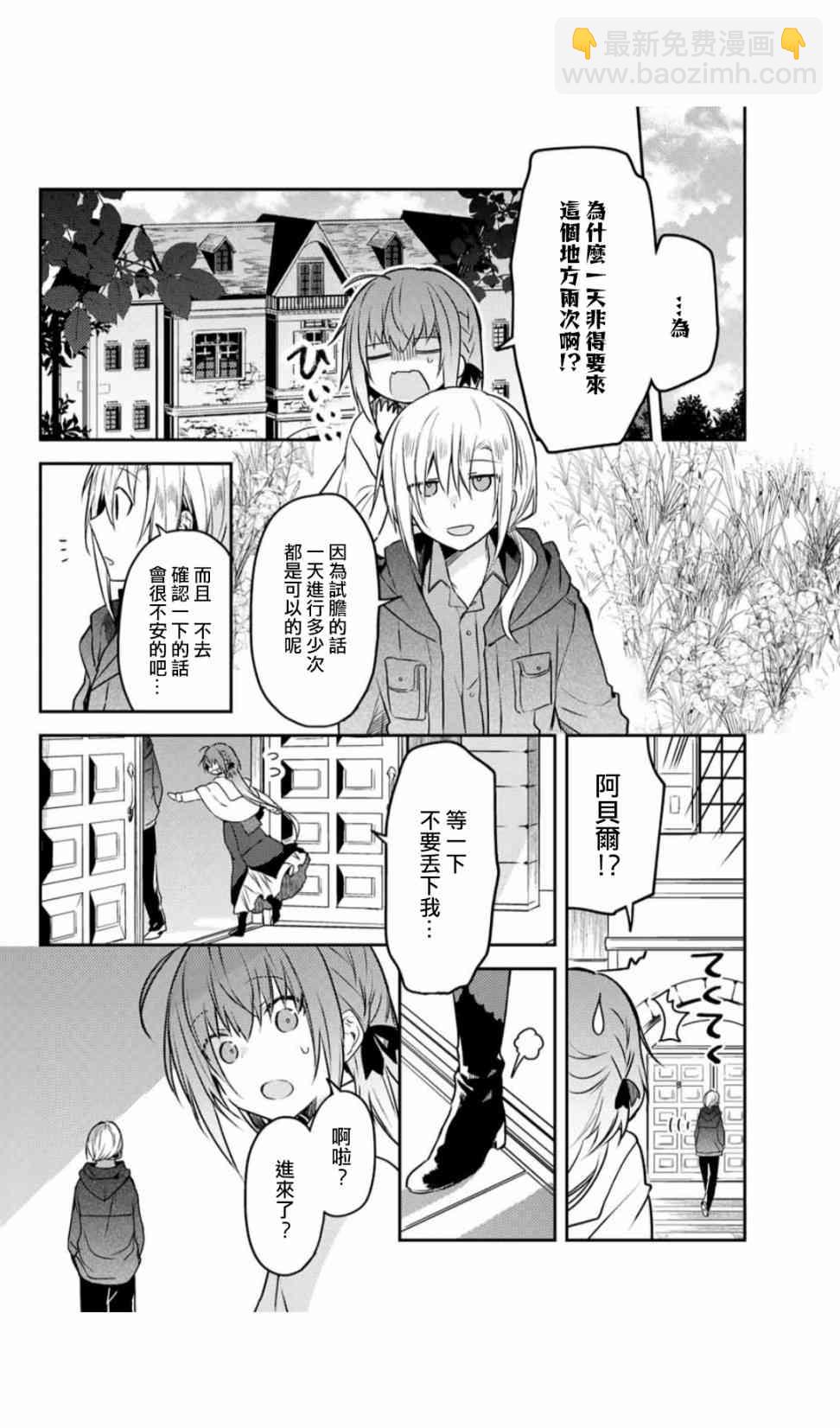 白聖女與黑牧師 - 43話 - 1