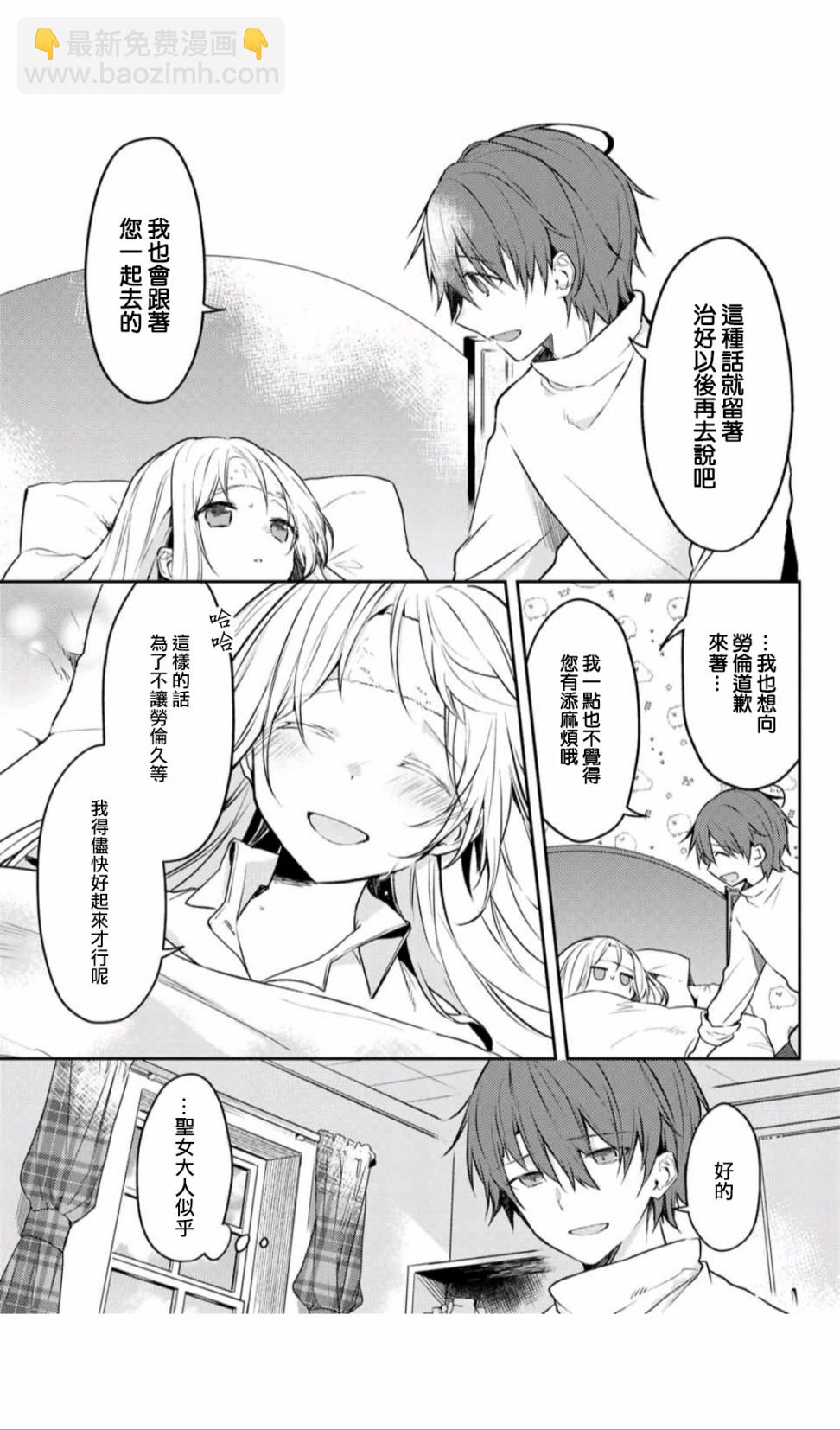 白聖女與黑牧師 - 43話 - 3