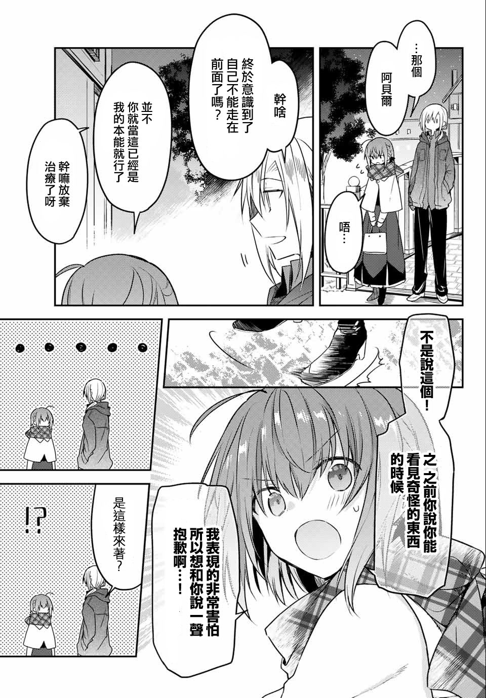 白聖女與黑牧師 - 45話 - 2