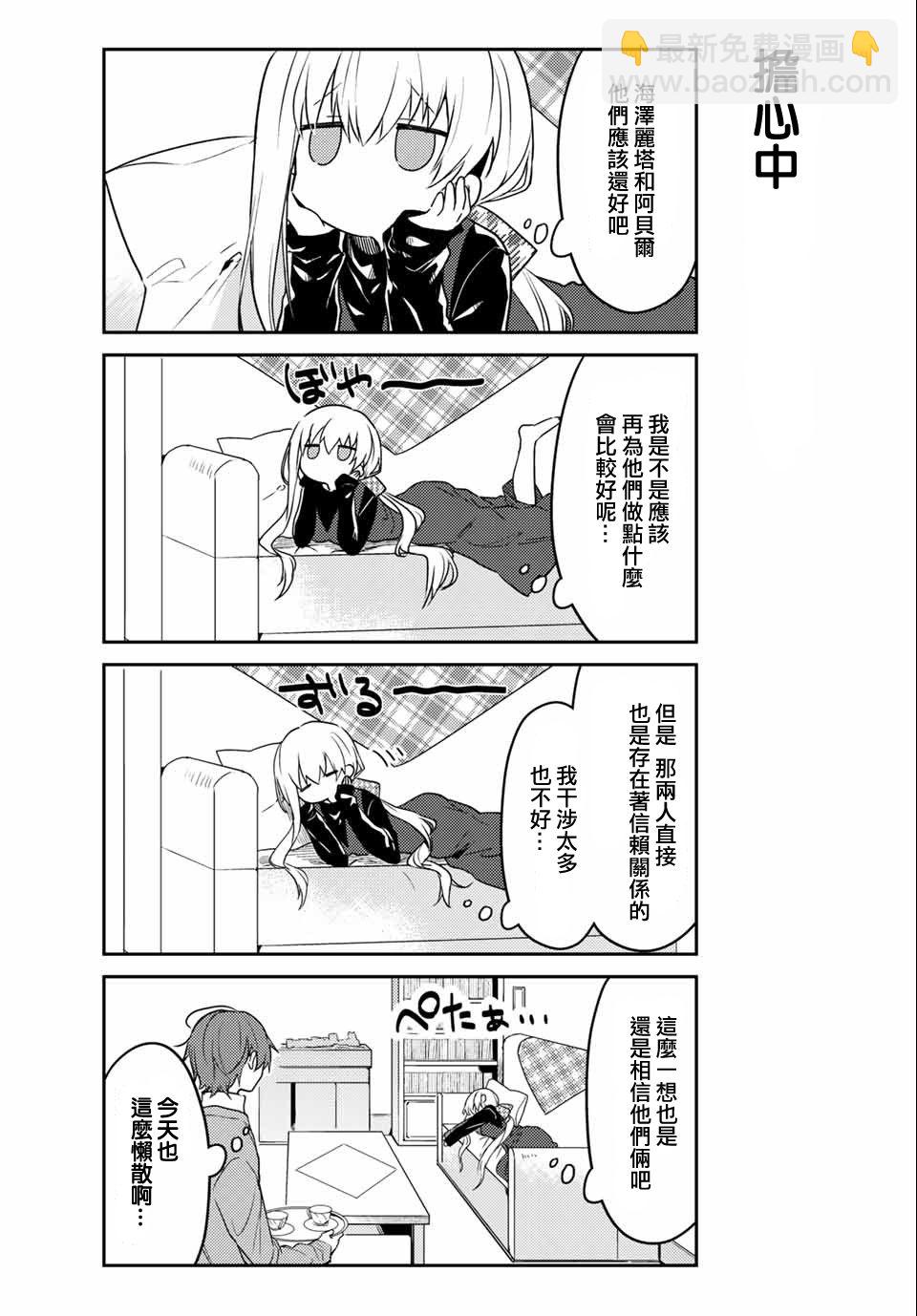 白聖女與黑牧師 - 45話 - 1