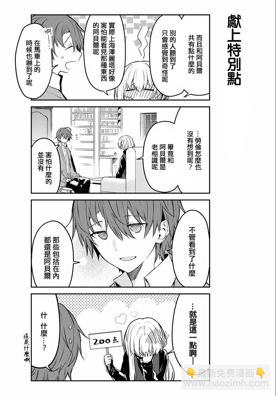 白聖女與黑牧師 - 45話 - 5