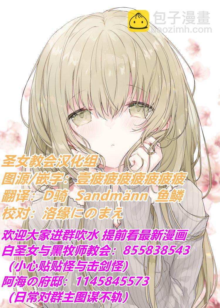 白聖女與黑牧師 - 45話 - 4