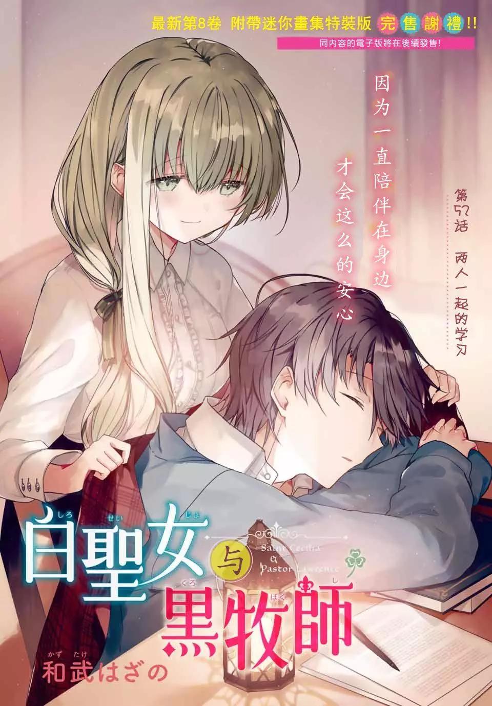 白聖女與黑牧師 - 連載版52 - 1