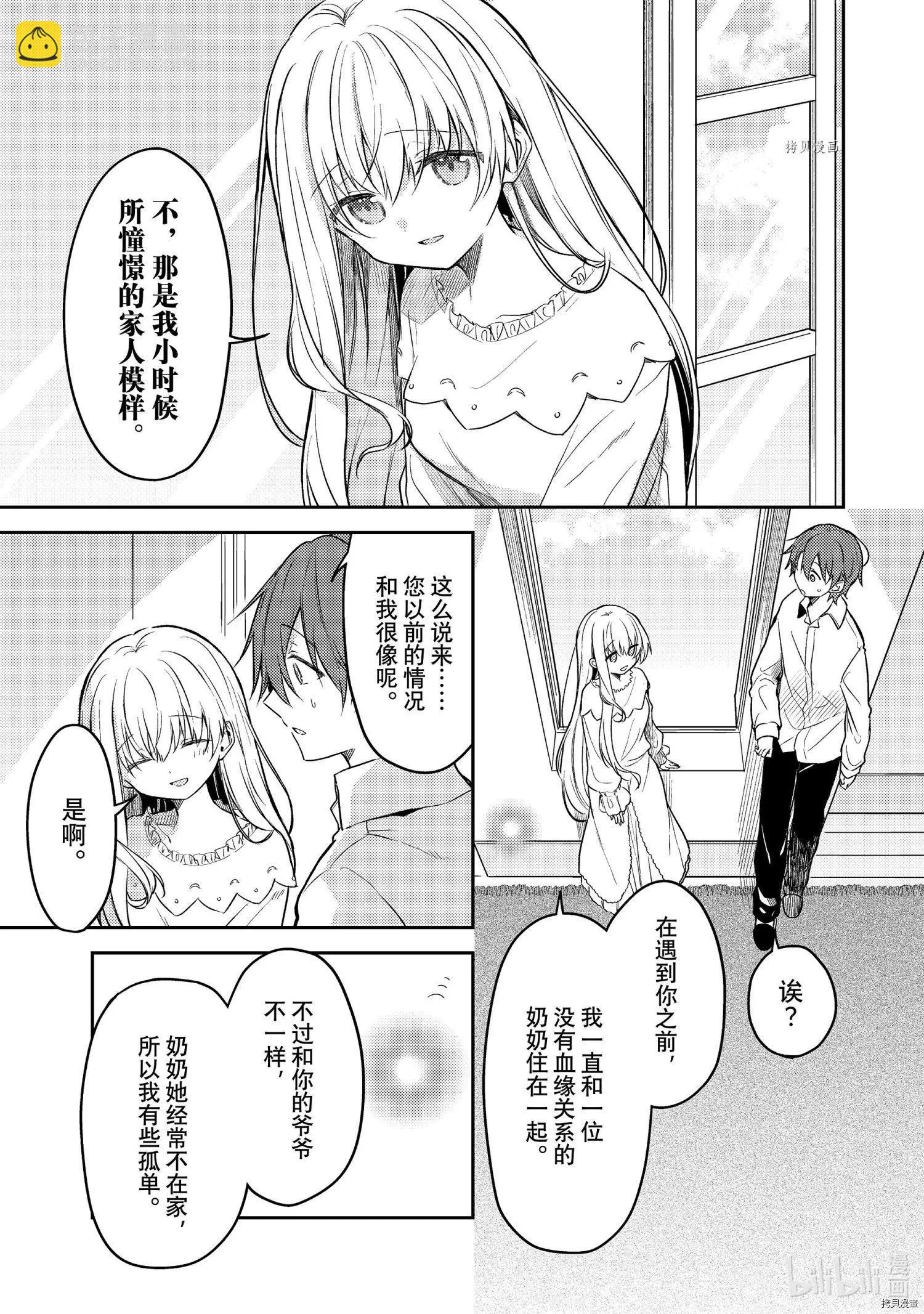 白聖女與黑牧師 - 連載版61 - 1