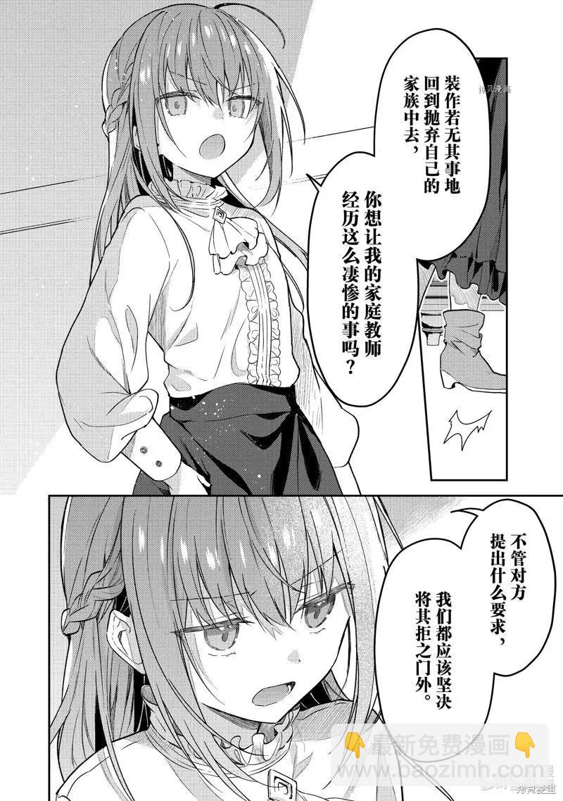 白聖女與黑牧師 - 連載版63 - 5