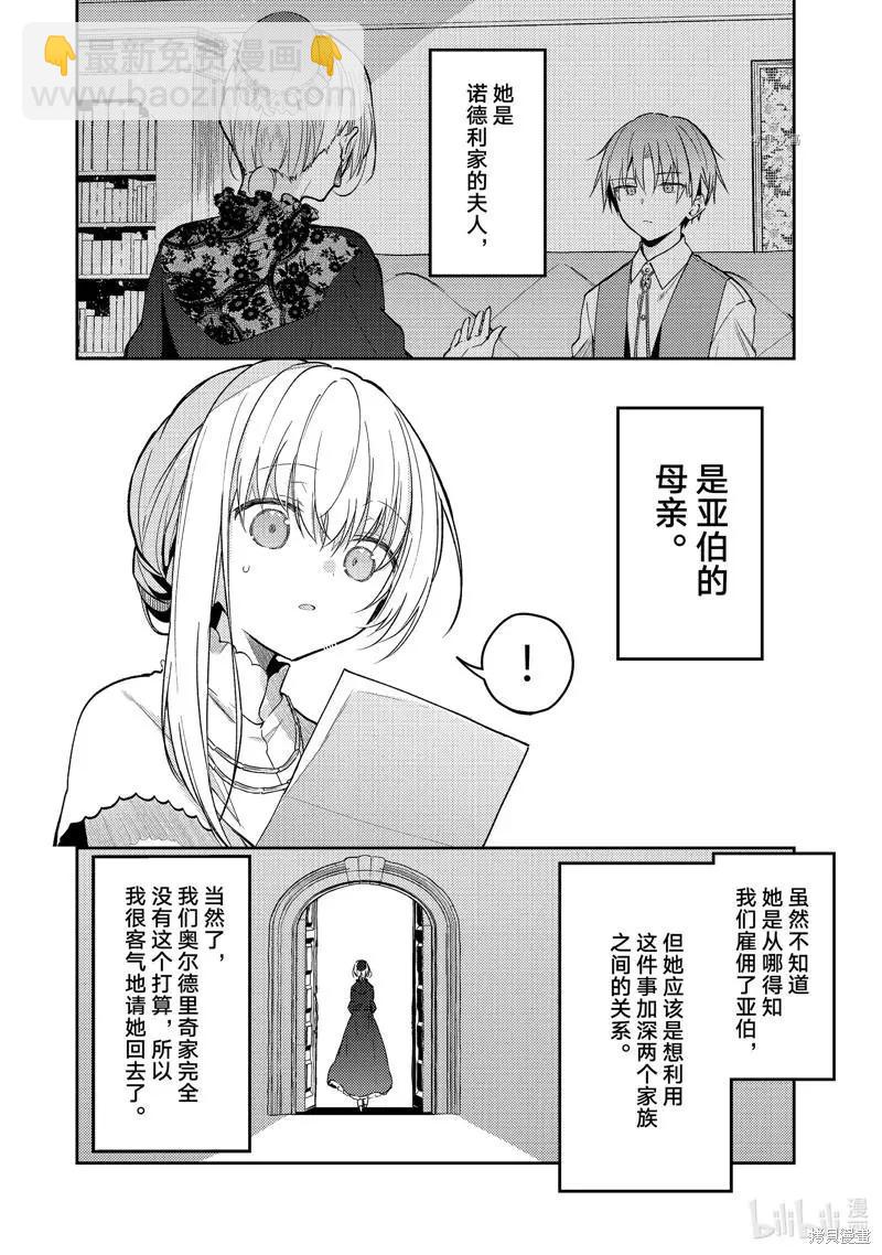 白聖女與黑牧師 - 連載版63 - 3