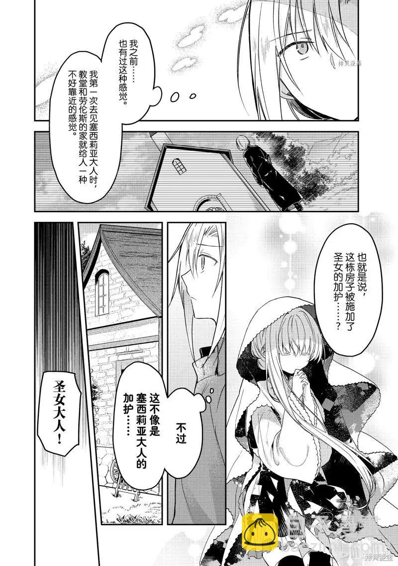 白聖女與黑牧師 - 連載版65 - 4