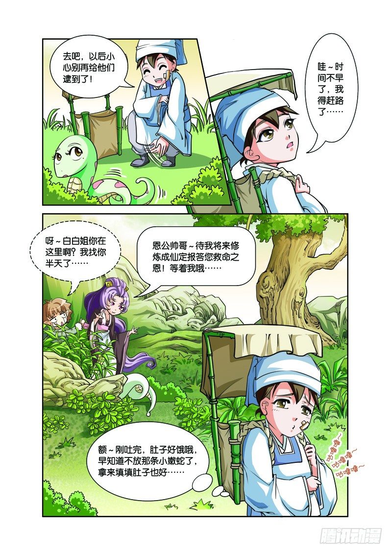 第一回：三人前世惹情缘（下）-第2话